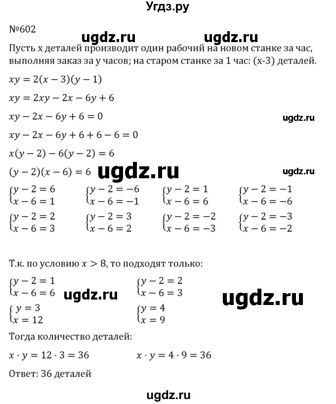 ГДЗ (Решебник к учебнику 2022) по алгебре 8 класс С.М. Никольский / номер / 602