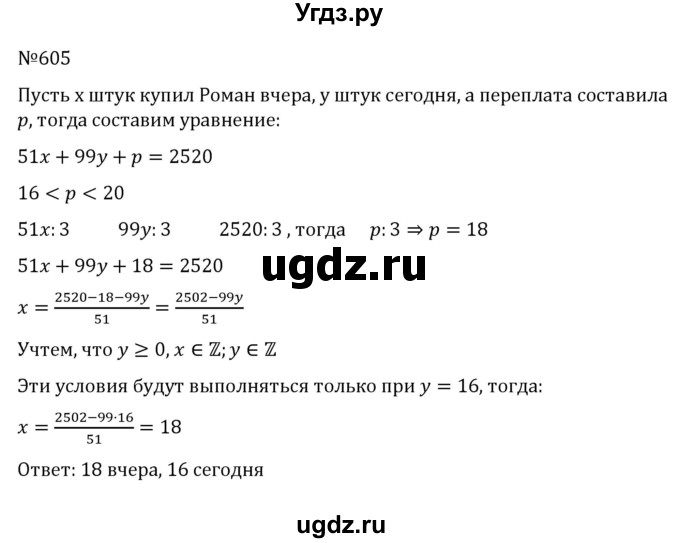 ГДЗ (Решебник к учебнику 2022) по алгебре 8 класс С.М. Никольский / номер / 605