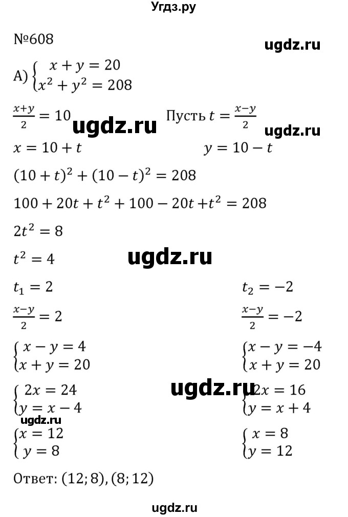 ГДЗ (Решебник к учебнику 2022) по алгебре 8 класс С.М. Никольский / номер / 608