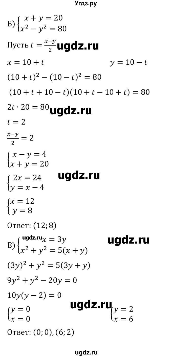 ГДЗ (Решебник к учебнику 2022) по алгебре 8 класс С.М. Никольский / номер / 608(продолжение 2)
