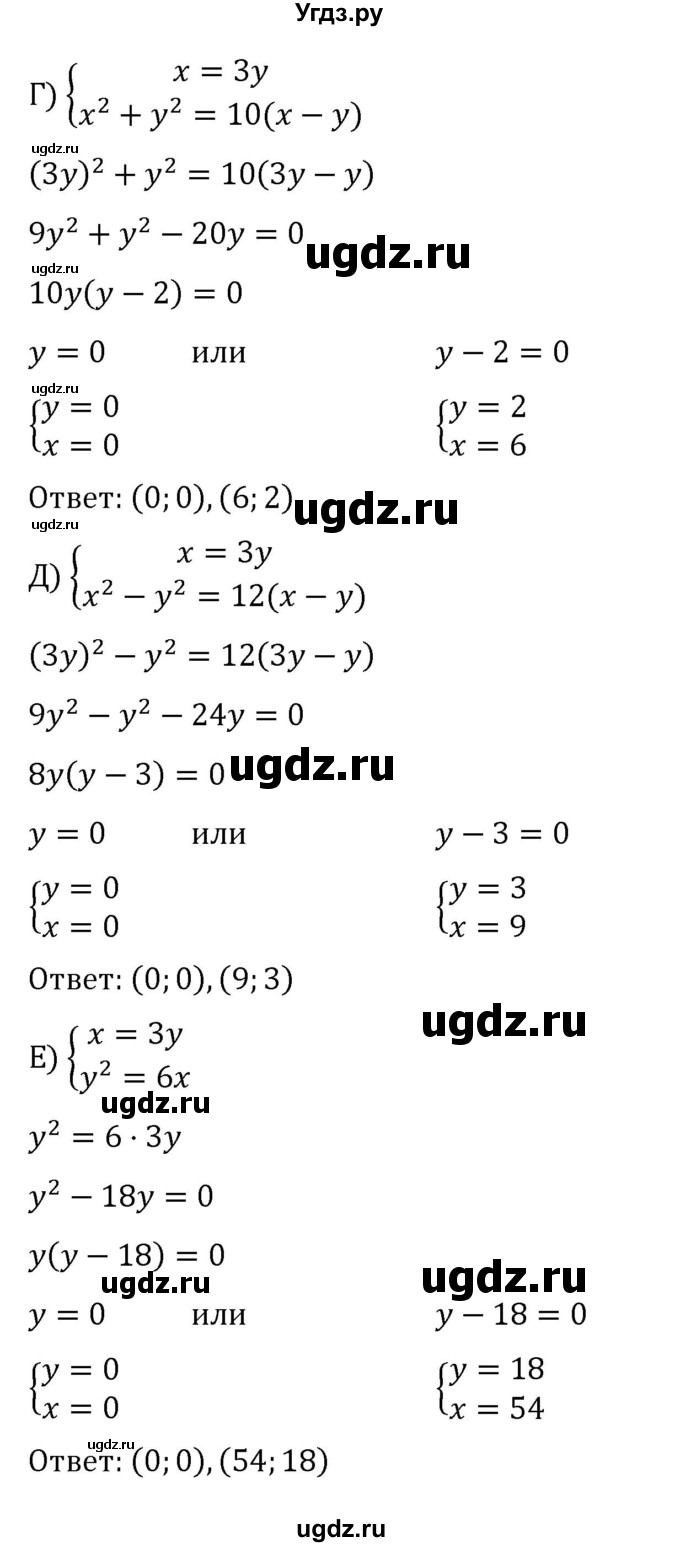 ГДЗ (Решебник к учебнику 2022) по алгебре 8 класс С.М. Никольский / номер / 608(продолжение 3)