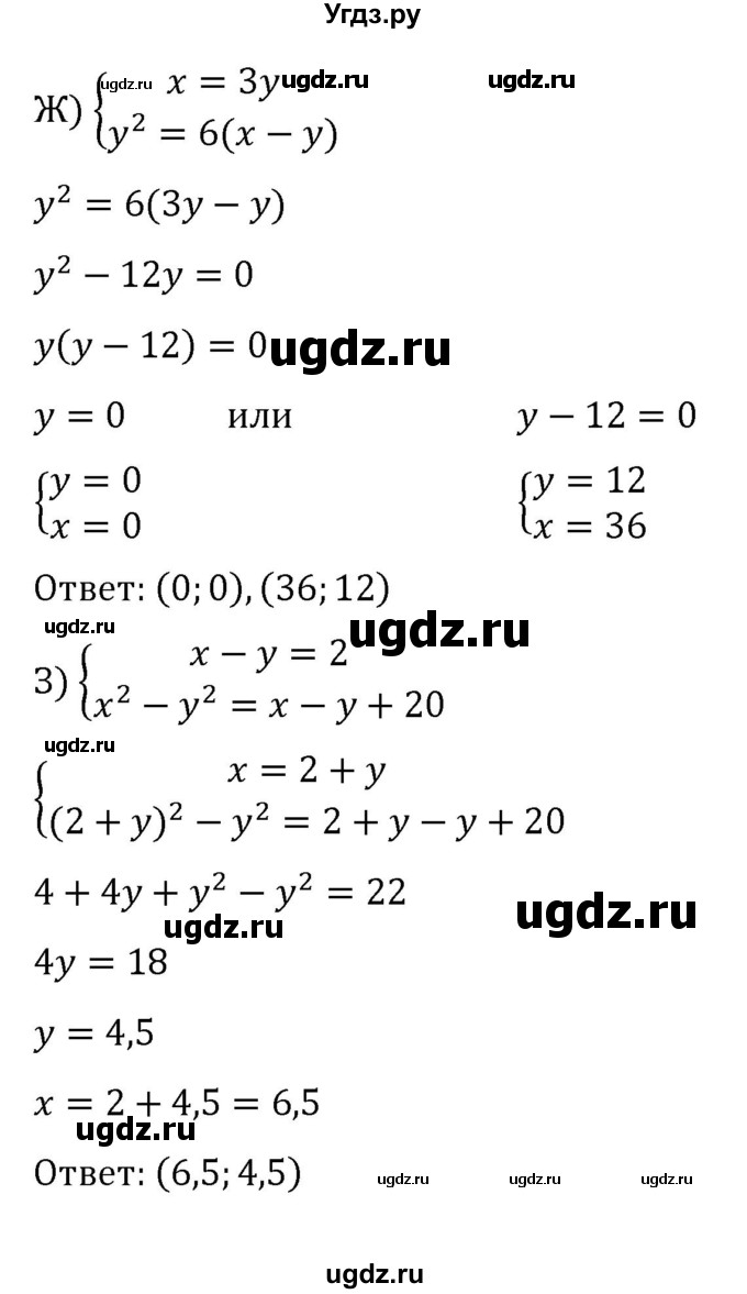 ГДЗ (Решебник к учебнику 2022) по алгебре 8 класс С.М. Никольский / номер / 608(продолжение 4)