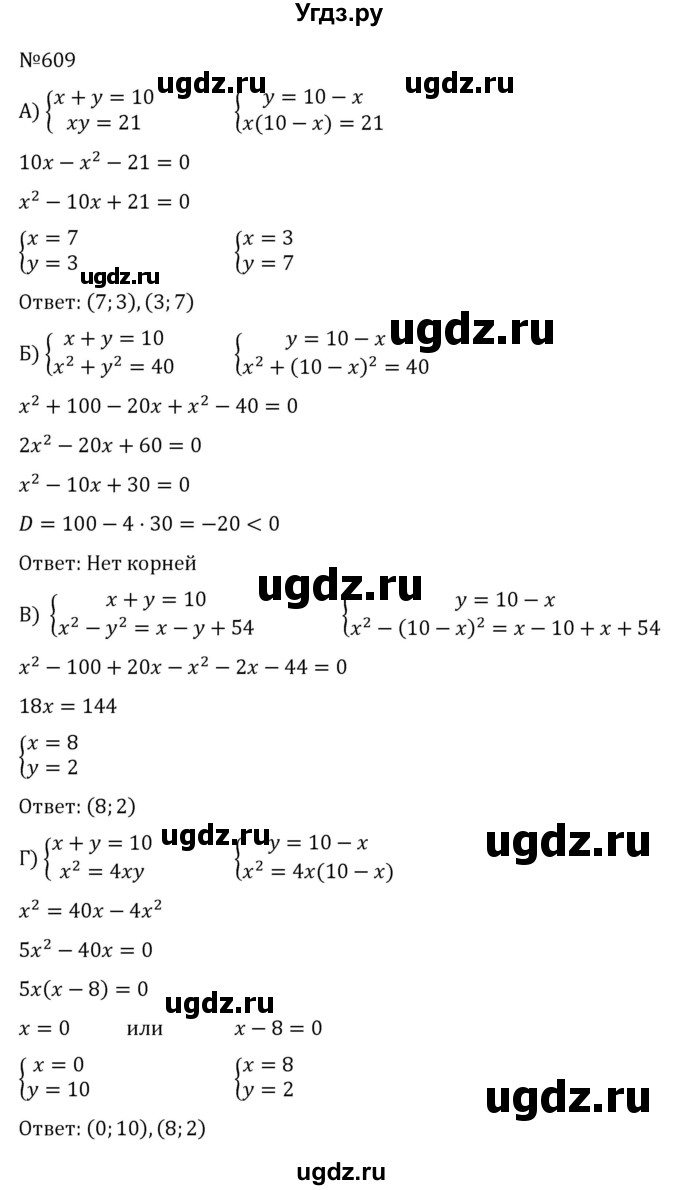 ГДЗ (Решебник к учебнику 2022) по алгебре 8 класс С.М. Никольский / номер / 609