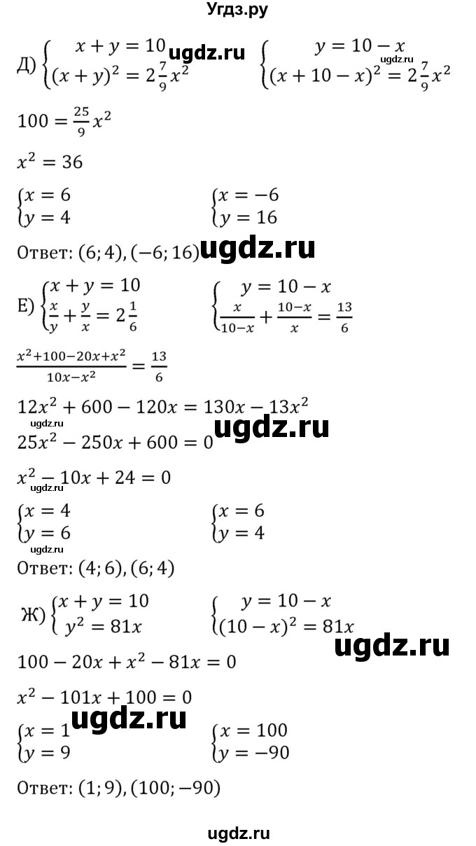 ГДЗ (Решебник к учебнику 2022) по алгебре 8 класс С.М. Никольский / номер / 609(продолжение 2)