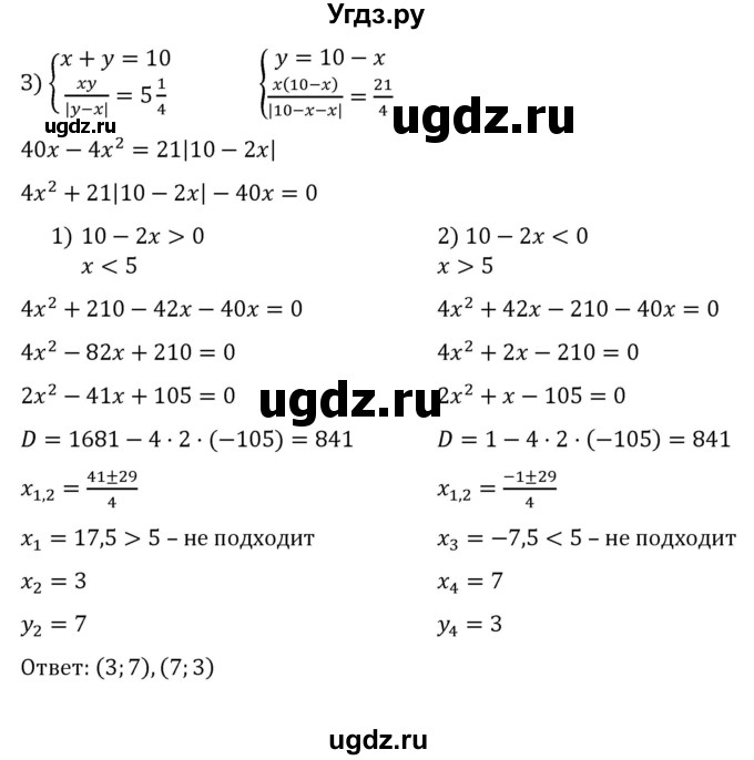 ГДЗ (Решебник к учебнику 2022) по алгебре 8 класс С.М. Никольский / номер / 609(продолжение 3)