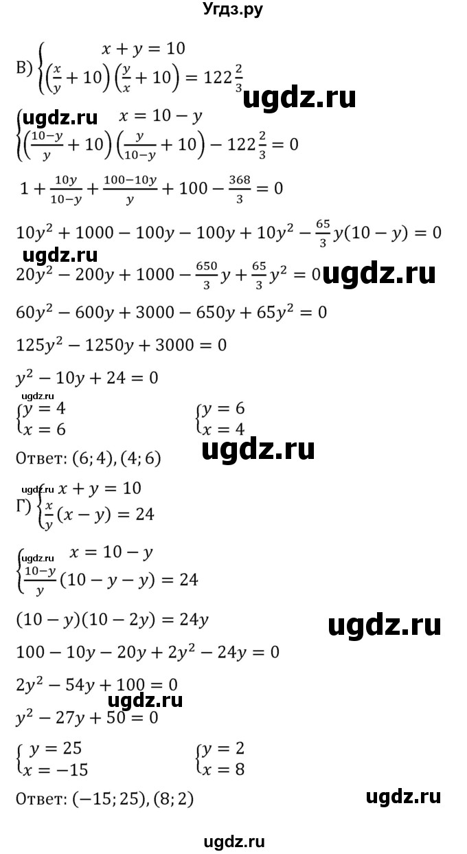 ГДЗ (Решебник к учебнику 2022) по алгебре 8 класс С.М. Никольский / номер / 611(продолжение 2)