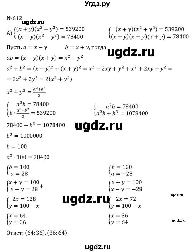 ГДЗ (Решебник к учебнику 2022) по алгебре 8 класс С.М. Никольский / номер / 612