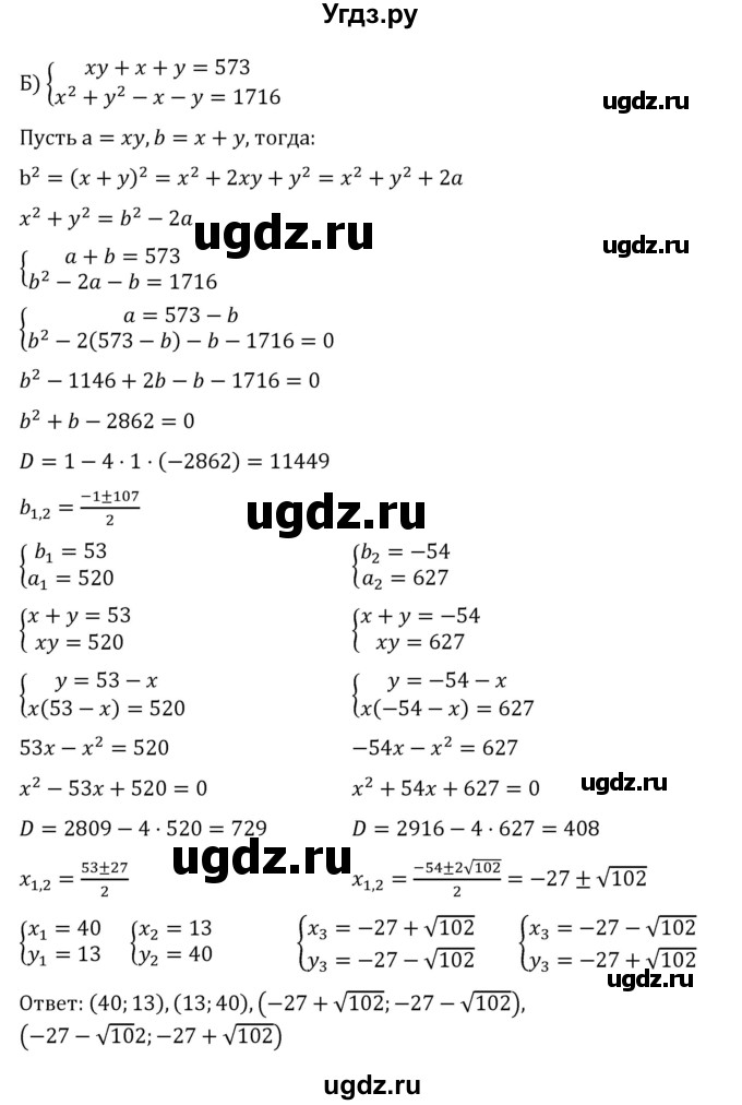 ГДЗ (Решебник к учебнику 2022) по алгебре 8 класс С.М. Никольский / номер / 612(продолжение 2)