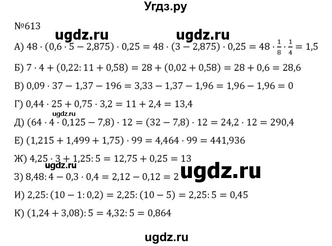 ГДЗ (Решебник к учебнику 2022) по алгебре 8 класс С.М. Никольский / номер / 613
