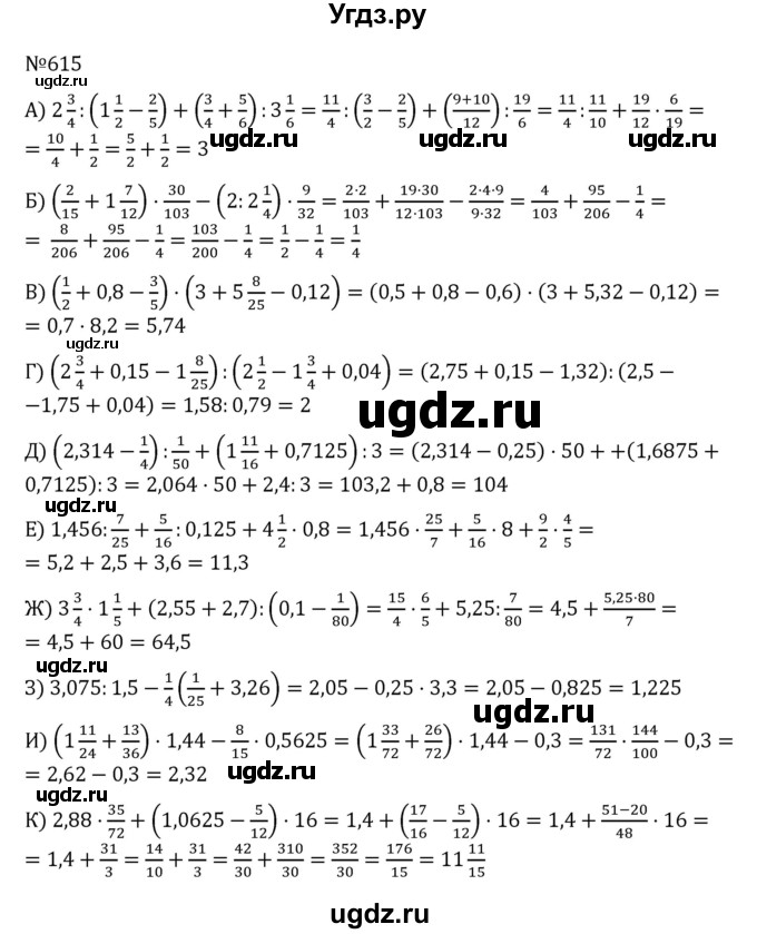 ГДЗ (Решебник к учебнику 2022) по алгебре 8 класс С.М. Никольский / номер / 615
