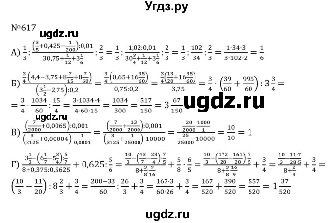 ГДЗ (Решебник к учебнику 2022) по алгебре 8 класс С.М. Никольский / номер / 617