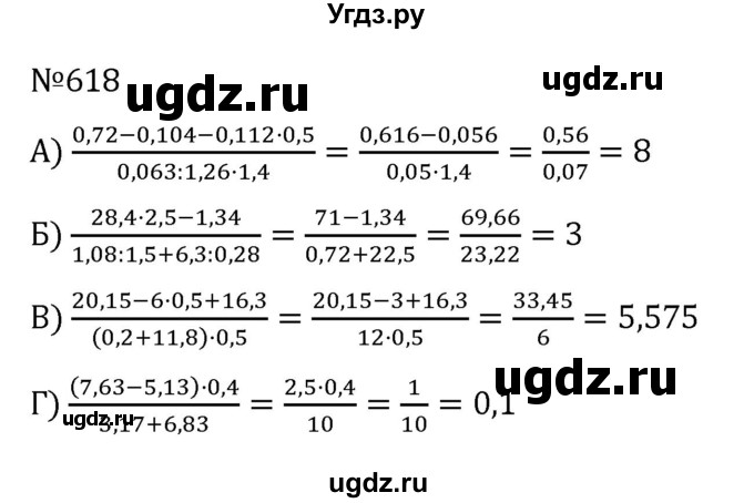 ГДЗ (Решебник к учебнику 2022) по алгебре 8 класс С.М. Никольский / номер / 618