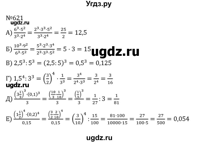 ГДЗ (Решебник к учебнику 2022) по алгебре 8 класс С.М. Никольский / номер / 621