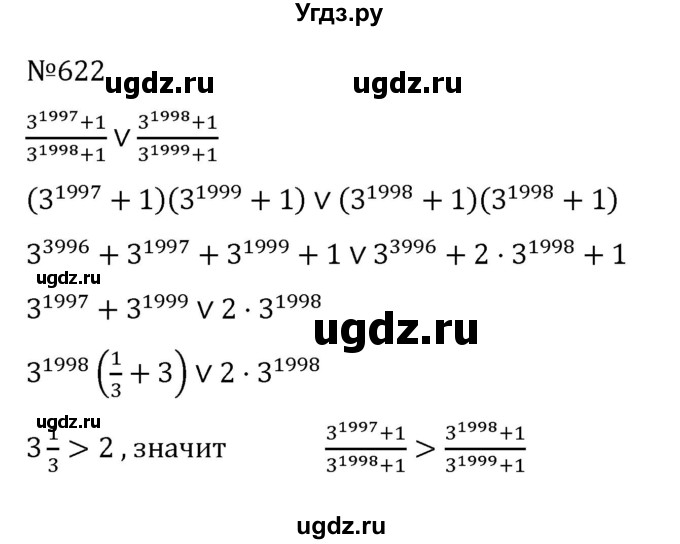 ГДЗ (Решебник к учебнику 2022) по алгебре 8 класс С.М. Никольский / номер / 622