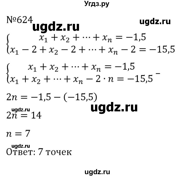 ГДЗ (Решебник к учебнику 2022) по алгебре 8 класс С.М. Никольский / номер / 624