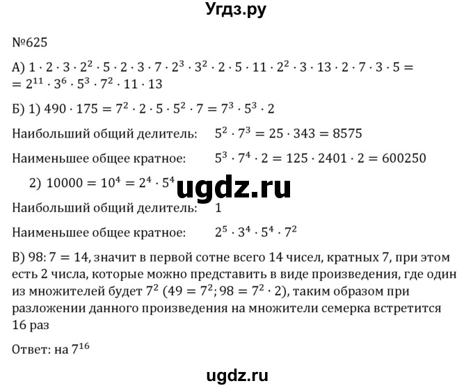 ГДЗ (Решебник к учебнику 2022) по алгебре 8 класс С.М. Никольский / номер / 625