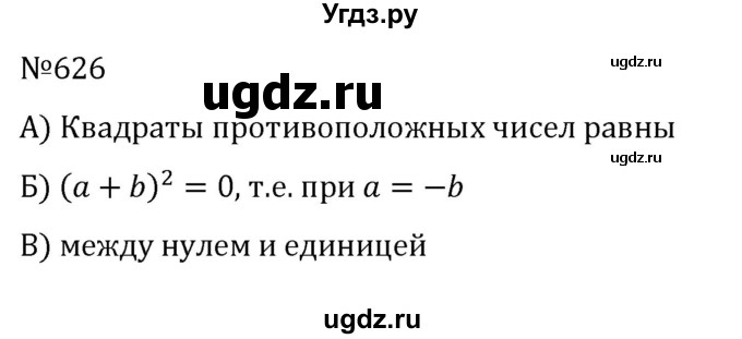 ГДЗ (Решебник к учебнику 2022) по алгебре 8 класс С.М. Никольский / номер / 626