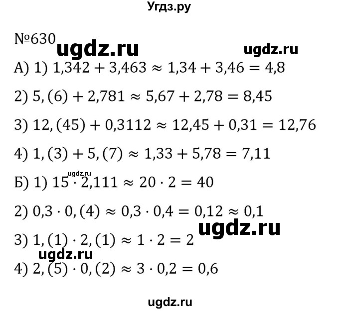 ГДЗ (Решебник к учебнику 2022) по алгебре 8 класс С.М. Никольский / номер / 630