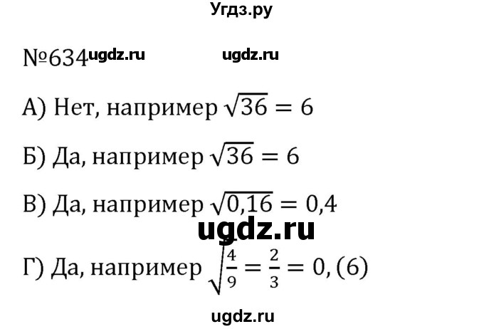ГДЗ (Решебник к учебнику 2022) по алгебре 8 класс С.М. Никольский / номер / 634