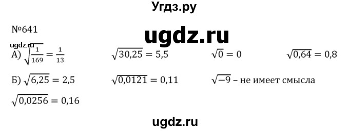 ГДЗ (Решебник к учебнику 2022) по алгебре 8 класс С.М. Никольский / номер / 641
