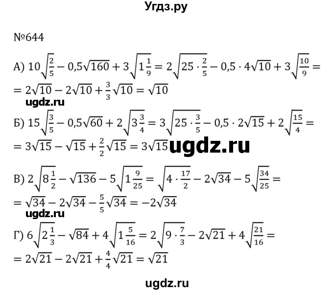 ГДЗ (Решебник к учебнику 2022) по алгебре 8 класс С.М. Никольский / номер / 644