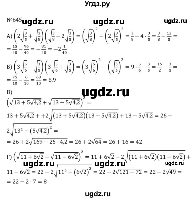 ГДЗ (Решебник к учебнику 2022) по алгебре 8 класс С.М. Никольский / номер / 645