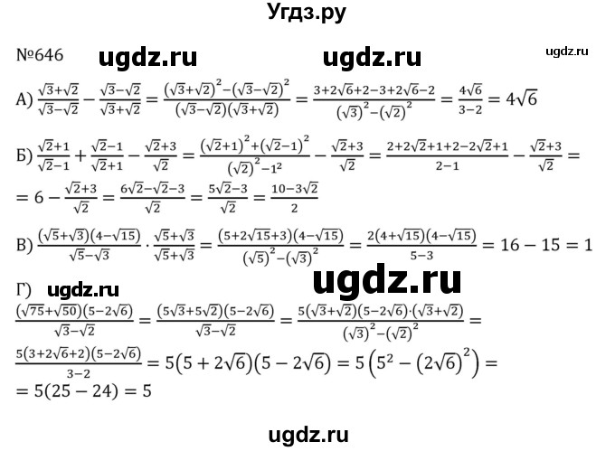 ГДЗ (Решебник к учебнику 2022) по алгебре 8 класс С.М. Никольский / номер / 646
