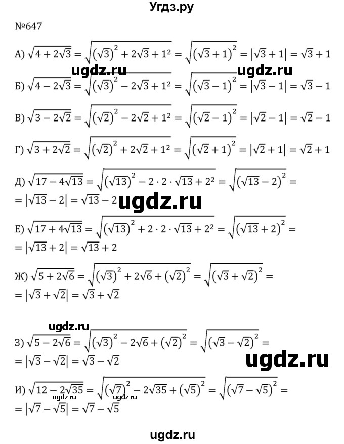 ГДЗ (Решебник к учебнику 2022) по алгебре 8 класс С.М. Никольский / номер / 647