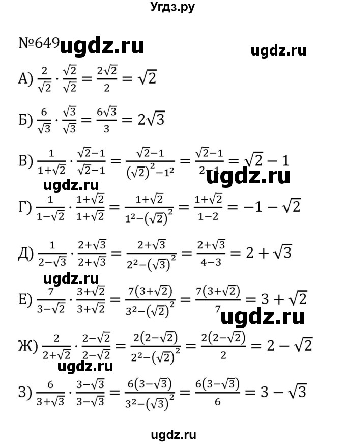 ГДЗ (Решебник к учебнику 2022) по алгебре 8 класс С.М. Никольский / номер / 649