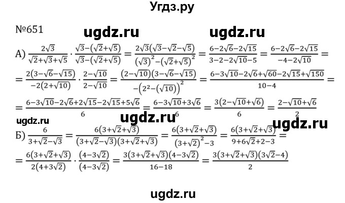 ГДЗ (Решебник к учебнику 2022) по алгебре 8 класс С.М. Никольский / номер / 651