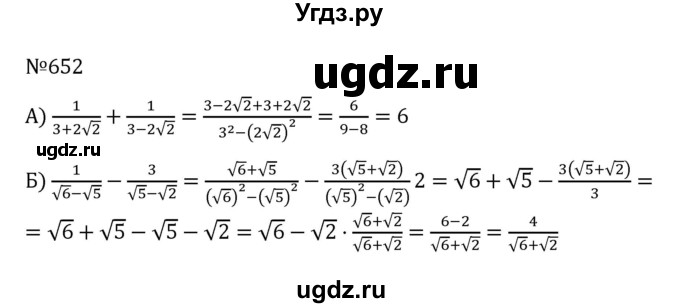 ГДЗ (Решебник к учебнику 2022) по алгебре 8 класс С.М. Никольский / номер / 652