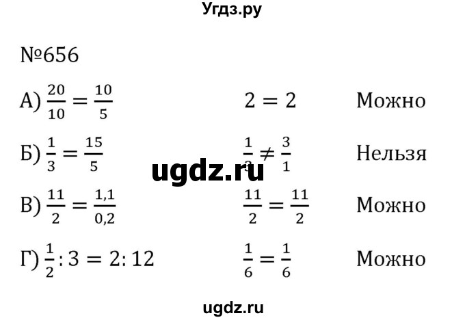 ГДЗ (Решебник к учебнику 2022) по алгебре 8 класс С.М. Никольский / номер / 656