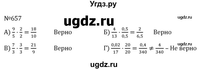 ГДЗ (Решебник к учебнику 2022) по алгебре 8 класс С.М. Никольский / номер / 657