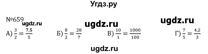 ГДЗ (Решебник к учебнику 2022) по алгебре 8 класс С.М. Никольский / номер / 659
