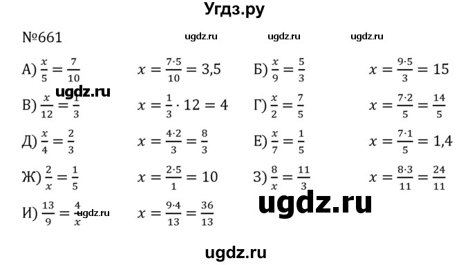 ГДЗ (Решебник к учебнику 2022) по алгебре 8 класс С.М. Никольский / номер / 661