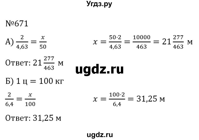 ГДЗ (Решебник к учебнику 2022) по алгебре 8 класс С.М. Никольский / номер / 671