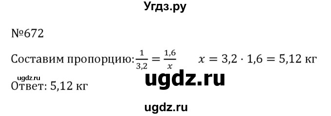 ГДЗ (Решебник к учебнику 2022) по алгебре 8 класс С.М. Никольский / номер / 672