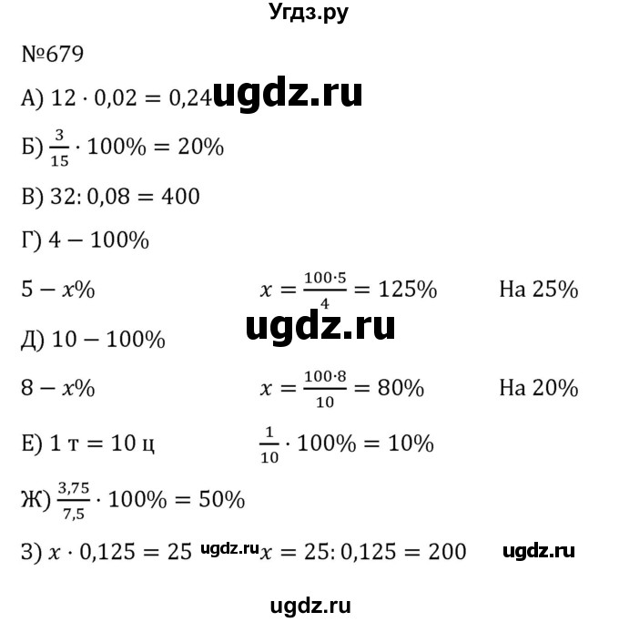ГДЗ (Решебник к учебнику 2022) по алгебре 8 класс С.М. Никольский / номер / 679