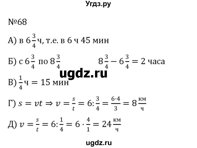 ГДЗ (Решебник к учебнику 2022) по алгебре 8 класс С.М. Никольский / номер / 68