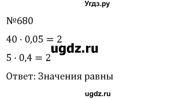 ГДЗ (Решебник к учебнику 2022) по алгебре 8 класс С.М. Никольский / номер / 680