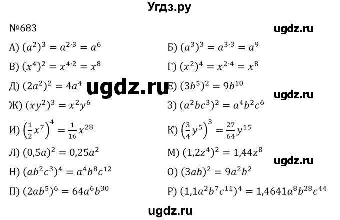 ГДЗ (Решебник к учебнику 2022) по алгебре 8 класс С.М. Никольский / номер / 683