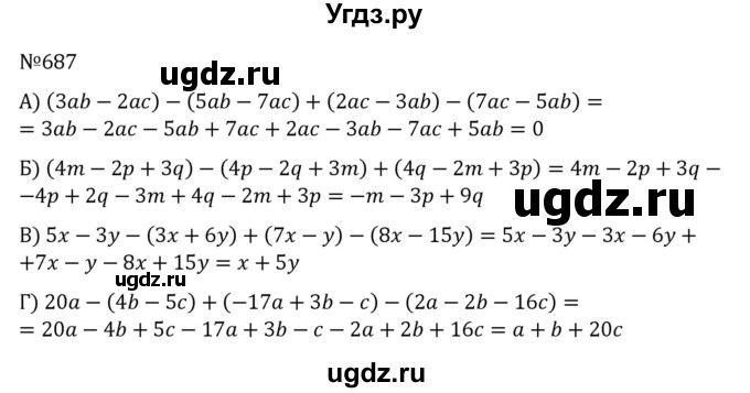 ГДЗ (Решебник к учебнику 2022) по алгебре 8 класс С.М. Никольский / номер / 687