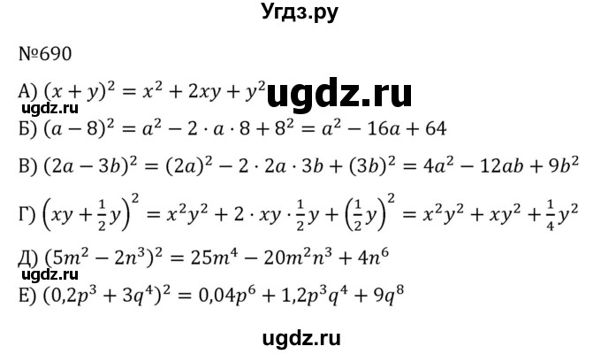 ГДЗ (Решебник к учебнику 2022) по алгебре 8 класс С.М. Никольский / номер / 690