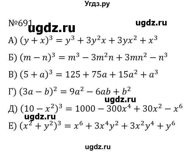 ГДЗ (Решебник к учебнику 2022) по алгебре 8 класс С.М. Никольский / номер / 691