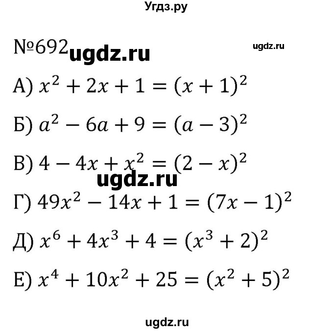 ГДЗ (Решебник к учебнику 2022) по алгебре 8 класс С.М. Никольский / номер / 692