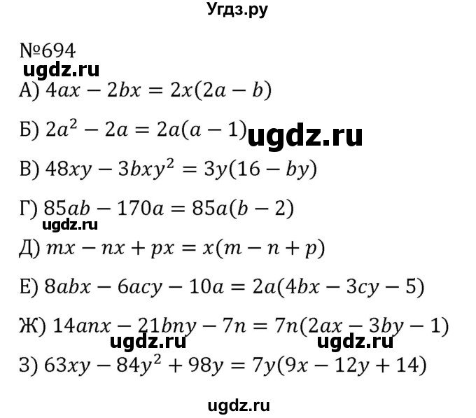 ГДЗ (Решебник к учебнику 2022) по алгебре 8 класс С.М. Никольский / номер / 694