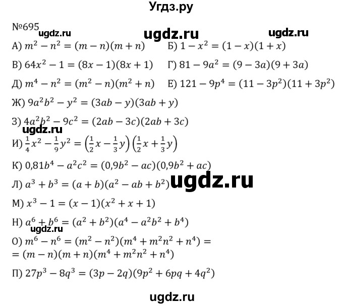 ГДЗ (Решебник к учебнику 2022) по алгебре 8 класс С.М. Никольский / номер / 695