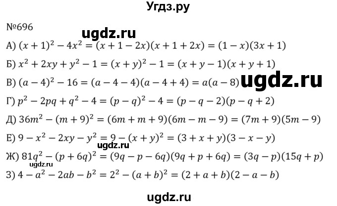 ГДЗ (Решебник к учебнику 2022) по алгебре 8 класс С.М. Никольский / номер / 696