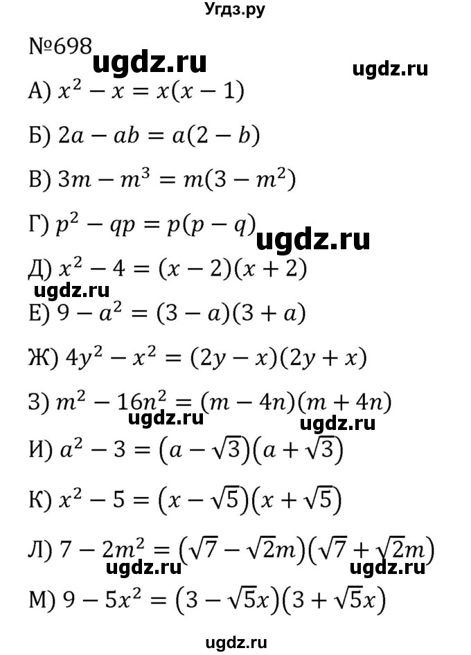 ГДЗ (Решебник к учебнику 2022) по алгебре 8 класс С.М. Никольский / номер / 698