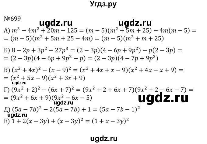 ГДЗ (Решебник к учебнику 2022) по алгебре 8 класс С.М. Никольский / номер / 699